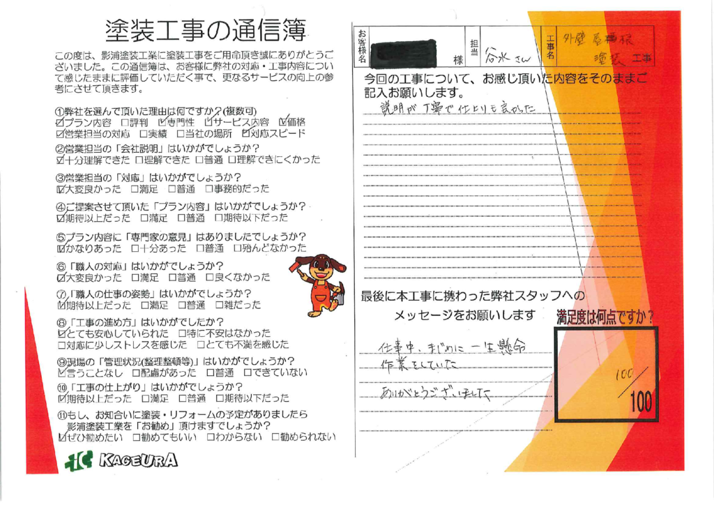 松山市 S様邸