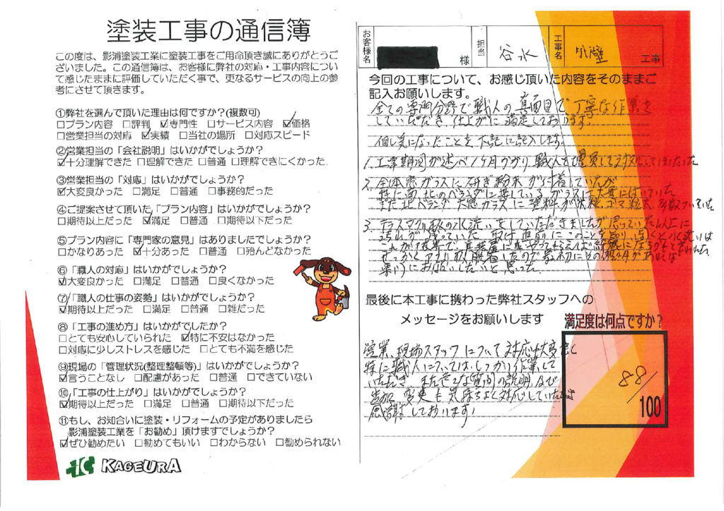 松山市 Y様邸