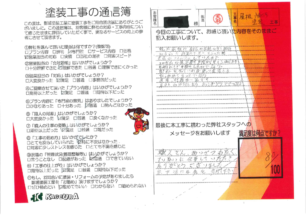 松山市 N様邸