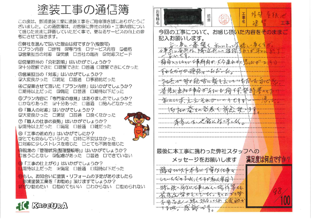 松山市 K様邸