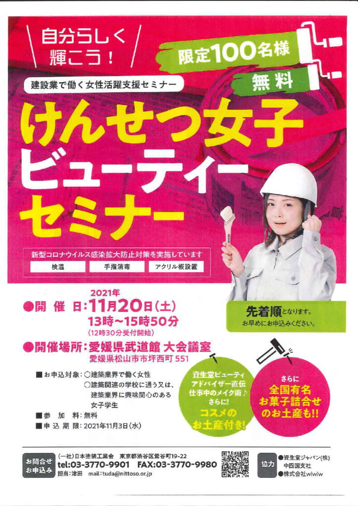 松山市の建設業で働く女性活躍支援セミナー