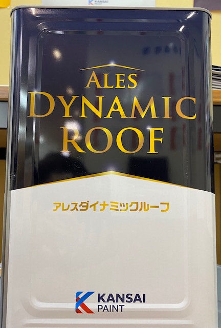 ラジカルシリコン塗料 アレスダイナミックルーフ(屋根)|現場ブログ|松山市の外壁塗装・屋根・雨漏りは影浦塗装工業にお任せ